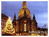 День 2 - Дрезден - Саксонская Швейцария